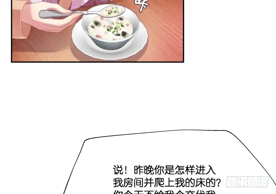 《魔神的恋爱法则》你欠我生生世世的债 第5页
