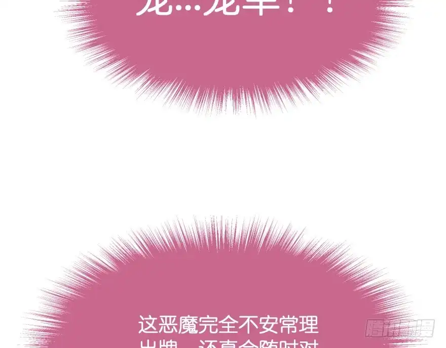 《魔神的恋爱法则》你欠我生生世世的债 第26页