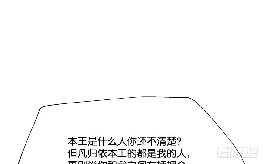 《魔神的恋爱法则》你欠我生生世世的债 第16页