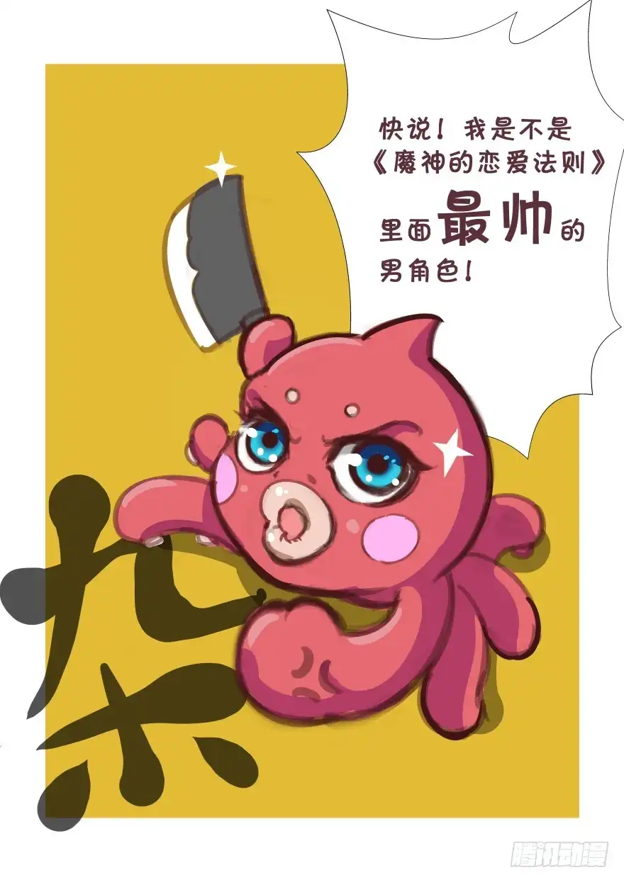 《魔神的恋爱法则》你欠我生生世世的债 第121页