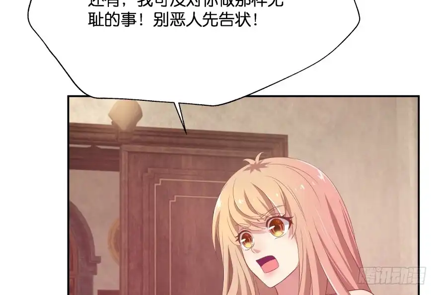 《魔神的恋爱法则》你欠我生生世世的债 第10页