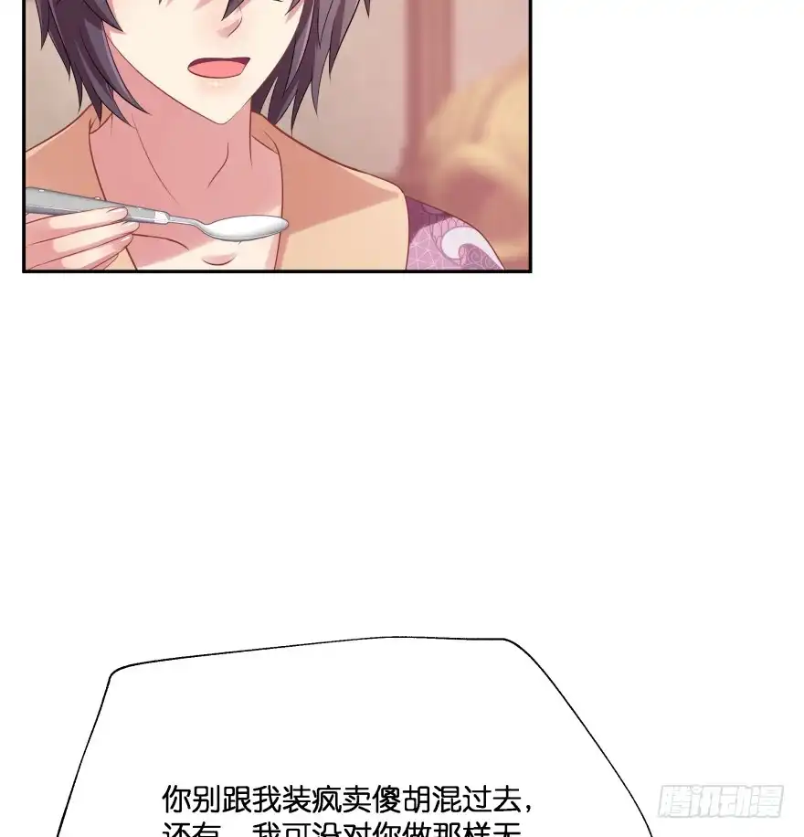 《魔神的恋爱法则》你欠我生生世世的债 第9页