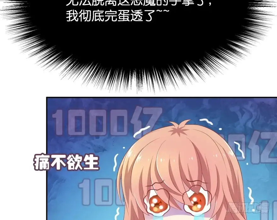 《魔神的恋爱法则》你欠我生生世世的债 第65页