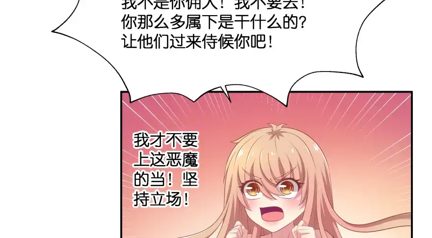 《魔神的恋爱法则》你欠我生生世世的债 第42页