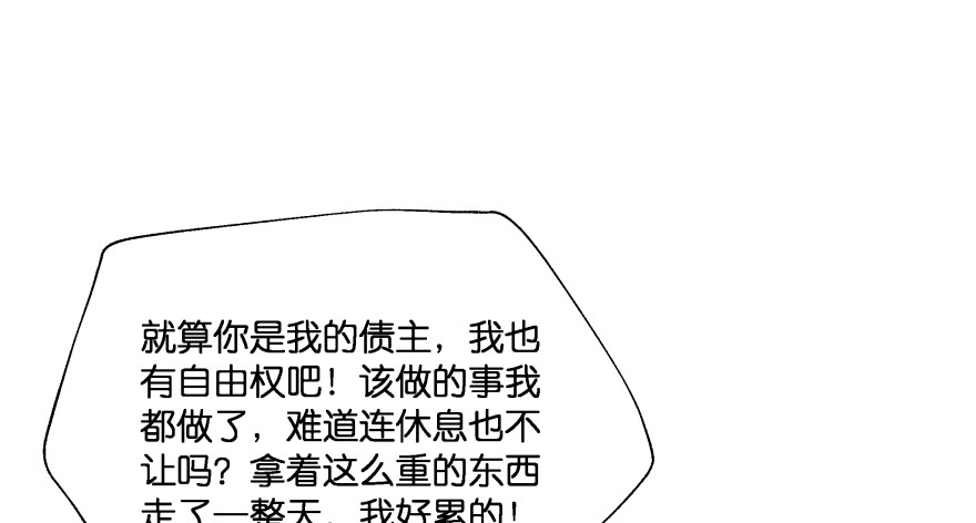 《魔神的恋爱法则》翼楠的愤怒 第28页