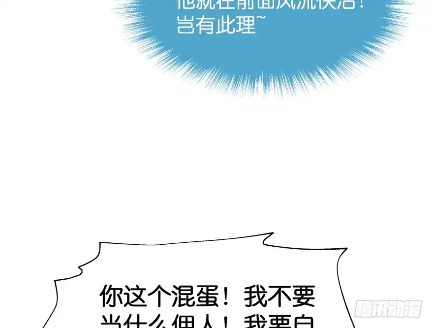 《魔神的恋爱法则》翼楠的愤怒 第42页