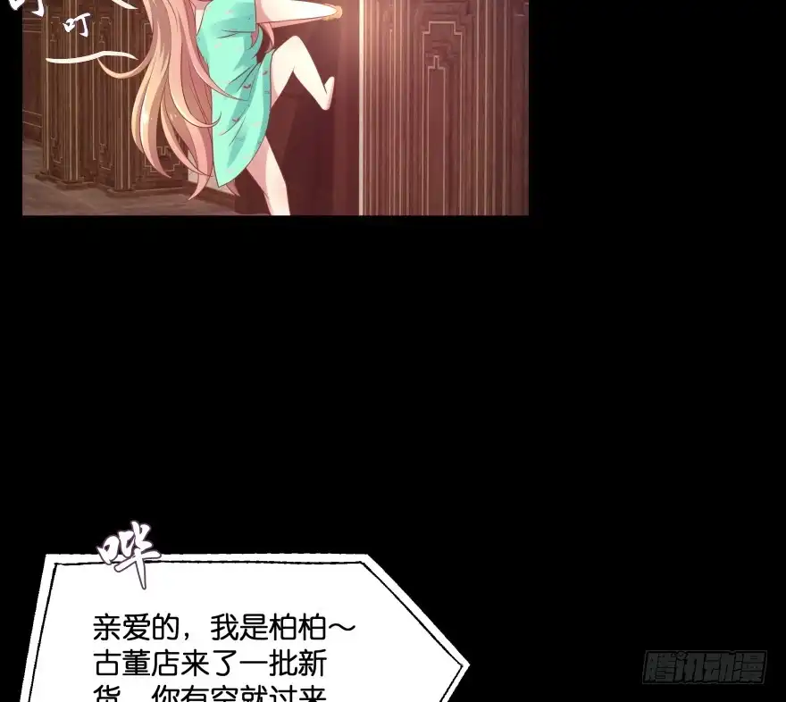 《魔神的恋爱法则》翼楠的愤怒 第70页
