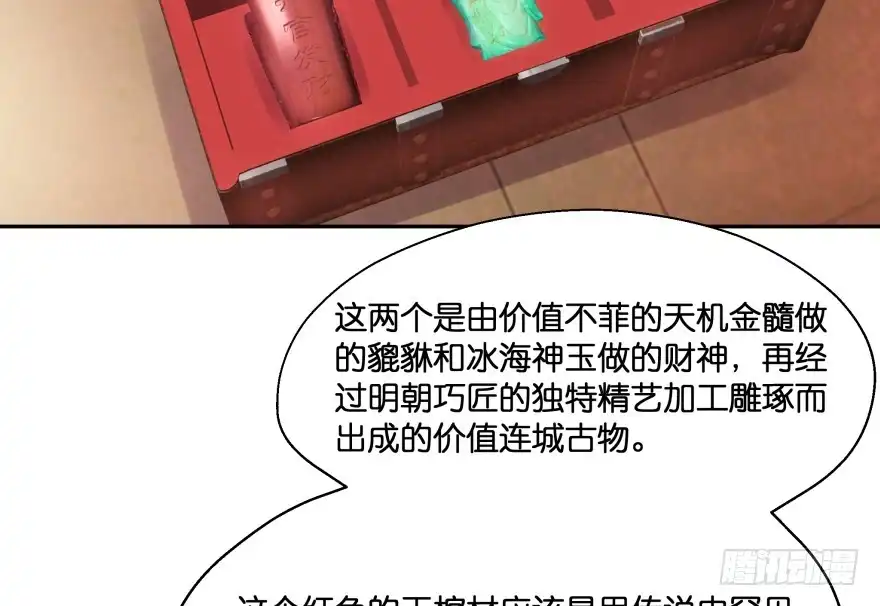 《魔神的恋爱法则》翼楠的愤怒 第107页