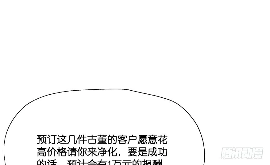 《魔神的恋爱法则》翼楠的愤怒 第102页