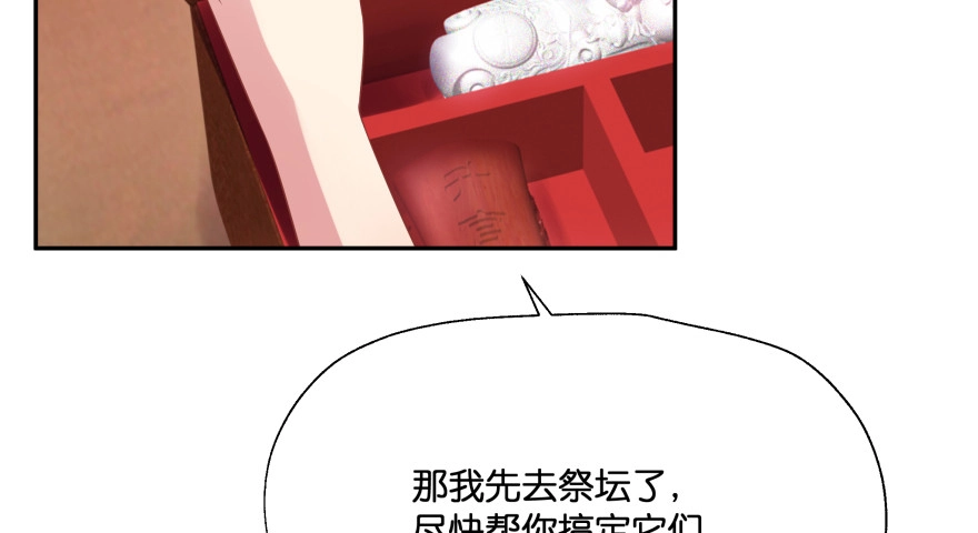 《魔神的恋爱法则》翼楠的愤怒 第112页