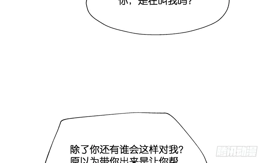 《魔神的恋爱法则》翼楠的愤怒 第10页