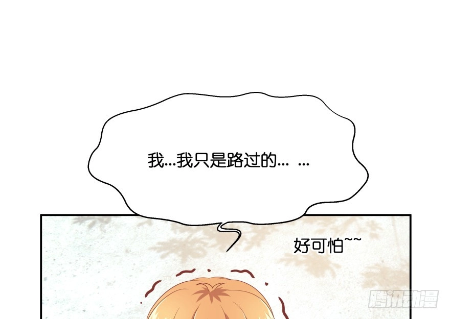 《魔神的恋爱法则》翼楠的愤怒 第53页