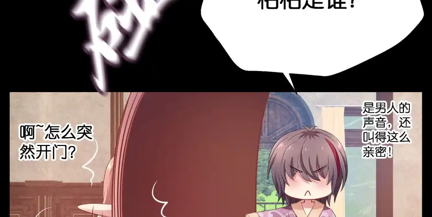 《魔神的恋爱法则》翼楠的愤怒 第74页