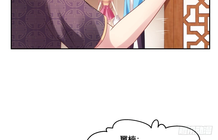 《魔神的恋爱法则》翼楠的愤怒 第81页