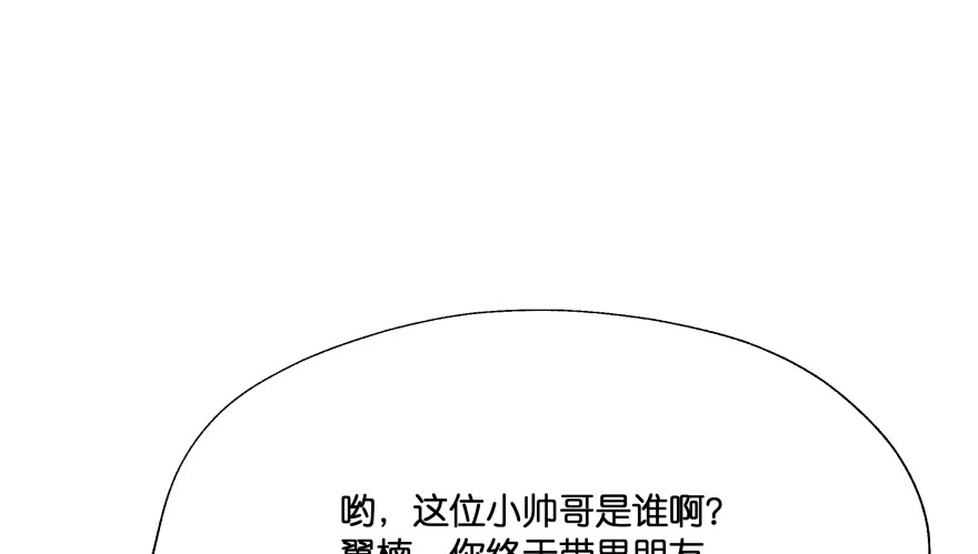 《魔神的恋爱法则》翼楠的愤怒 第85页