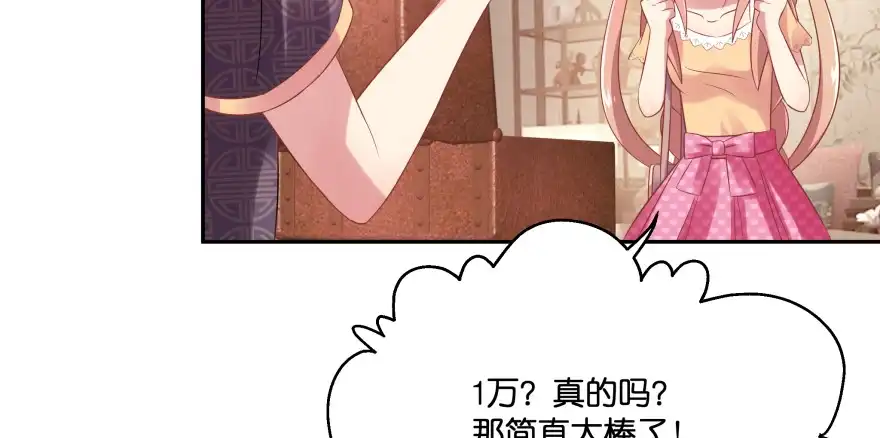 《魔神的恋爱法则》翼楠的愤怒 第104页