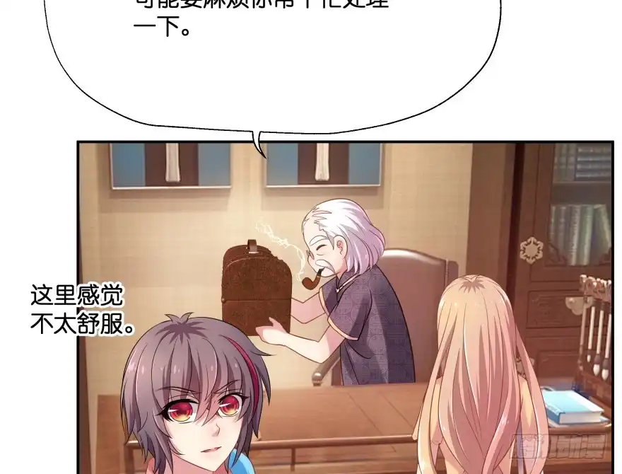 《魔神的恋爱法则》翼楠的愤怒 第97页