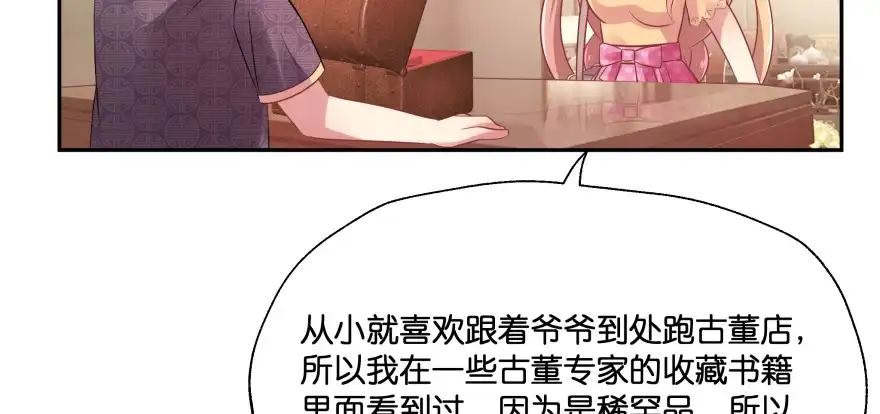 《魔神的恋爱法则》翼楠的愤怒 第110页