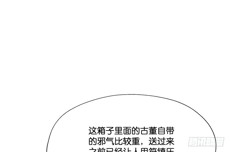 《魔神的恋爱法则》翼楠的愤怒 第99页