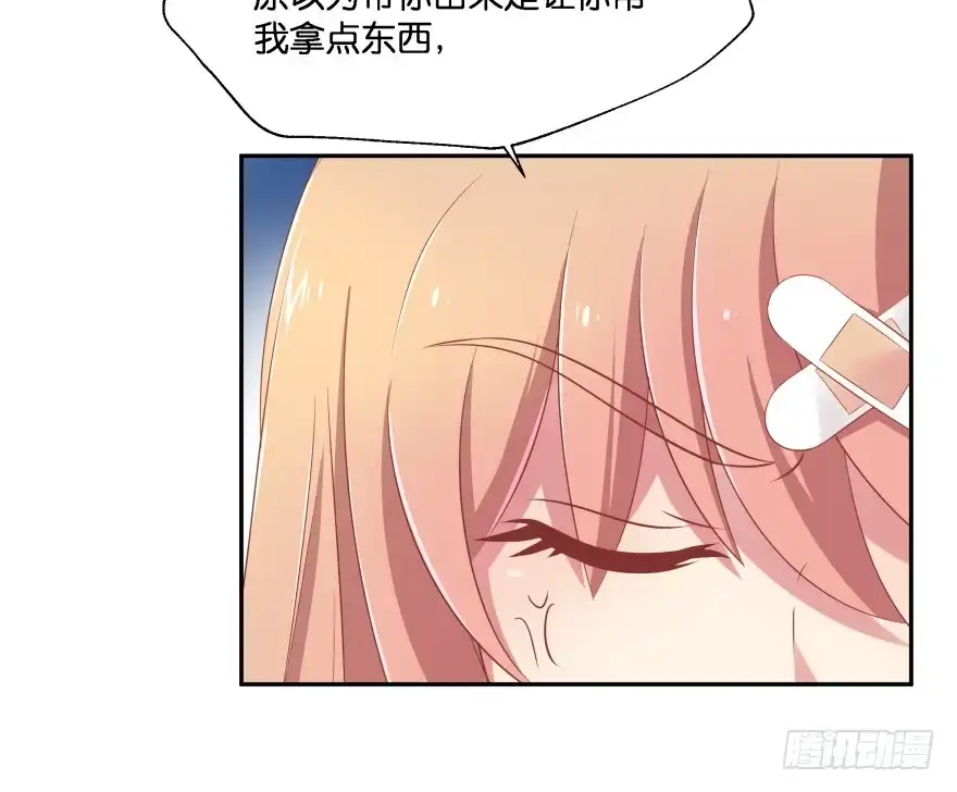 《魔神的恋爱法则》翼楠的愤怒 第11页