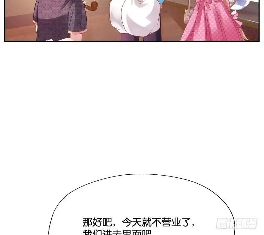 《魔神的恋爱法则》翼楠的愤怒 第91页