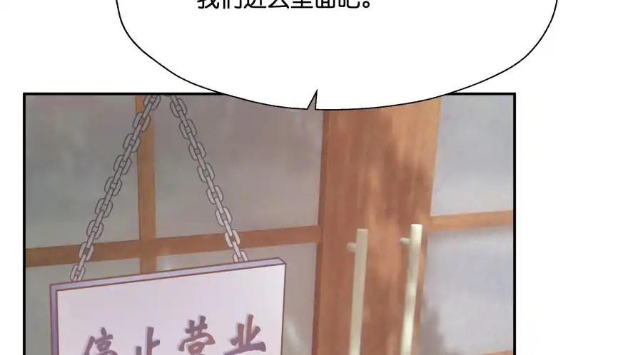《魔神的恋爱法则》翼楠的愤怒 第92页