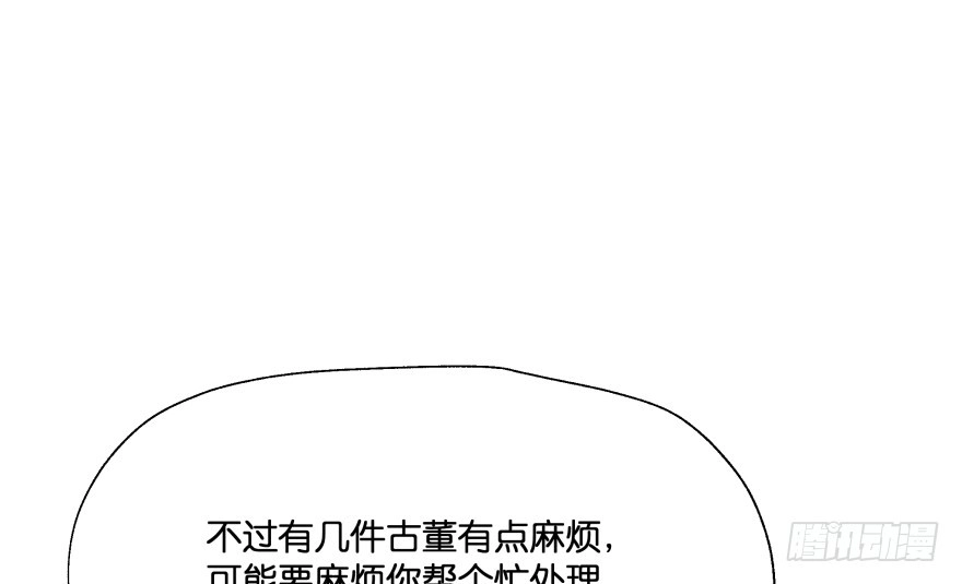 《魔神的恋爱法则》翼楠的愤怒 第96页
