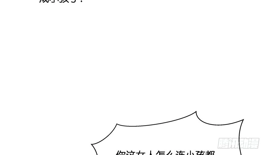 《魔神的恋爱法则》翼楠的愤怒 第55页