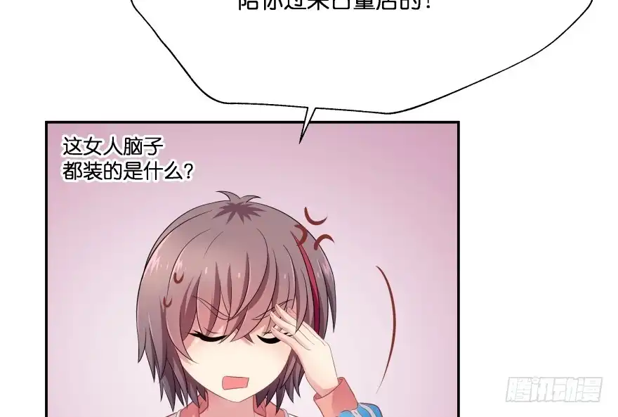 《魔神的恋爱法则》翼楠的愤怒 第65页