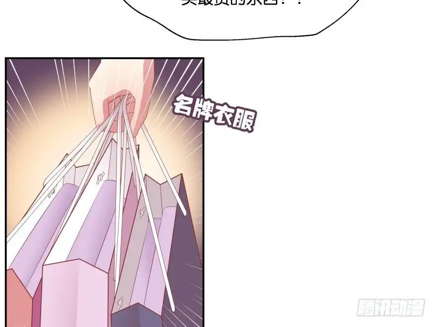 《魔神的恋爱法则》翼楠的愤怒 第13页