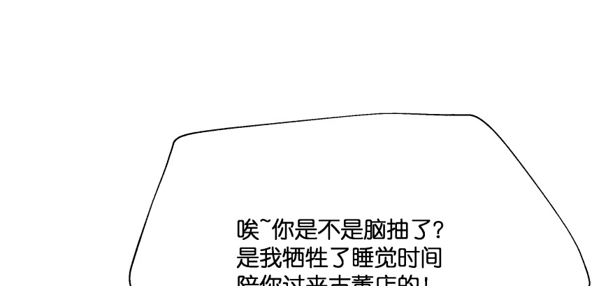 《魔神的恋爱法则》翼楠的愤怒 第64页
