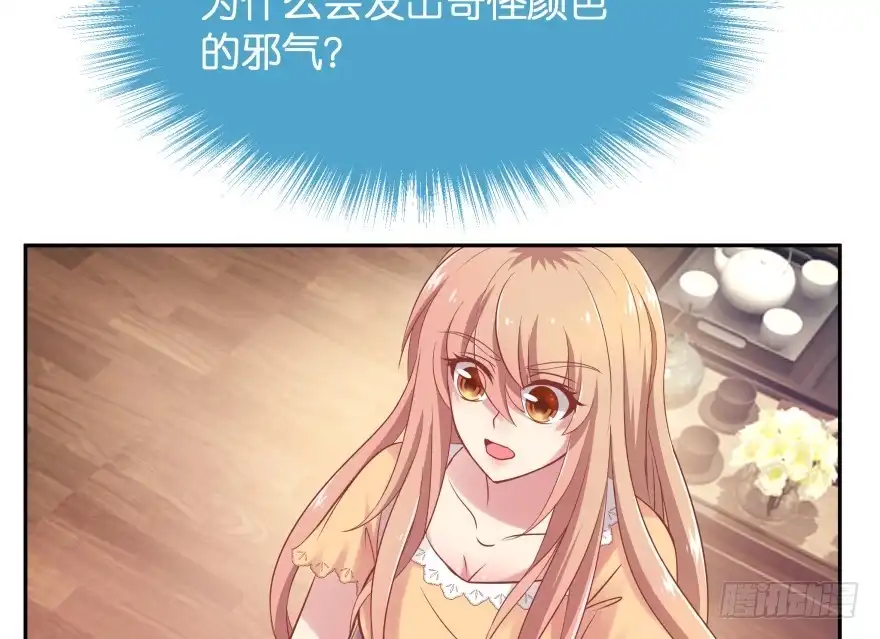 《魔神的恋爱法则》翼楠的愤怒 第115页