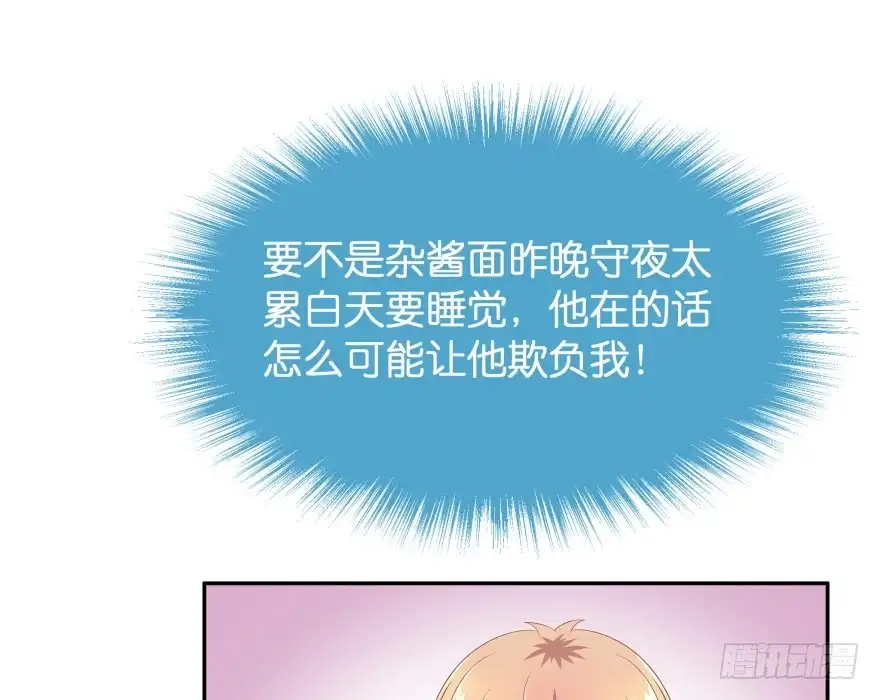 《魔神的恋爱法则》翼楠的愤怒 第76页