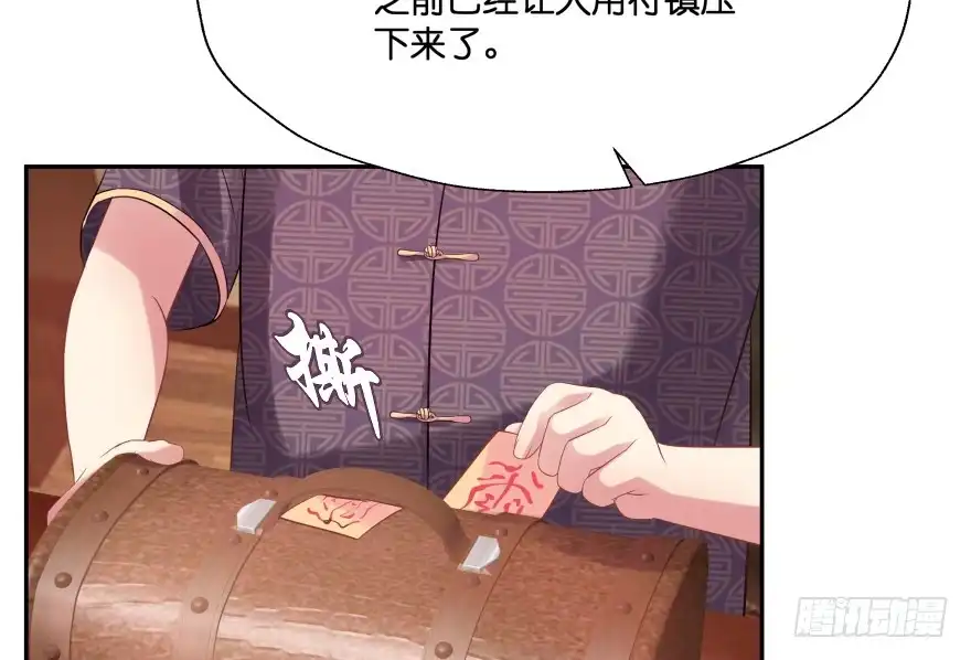 《魔神的恋爱法则》翼楠的愤怒 第100页