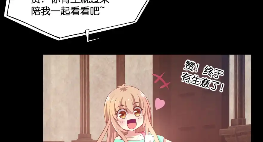 《魔神的恋爱法则》翼楠的愤怒 第71页