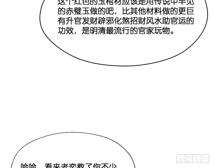 《魔神的恋爱法则》翼楠的愤怒 第108页