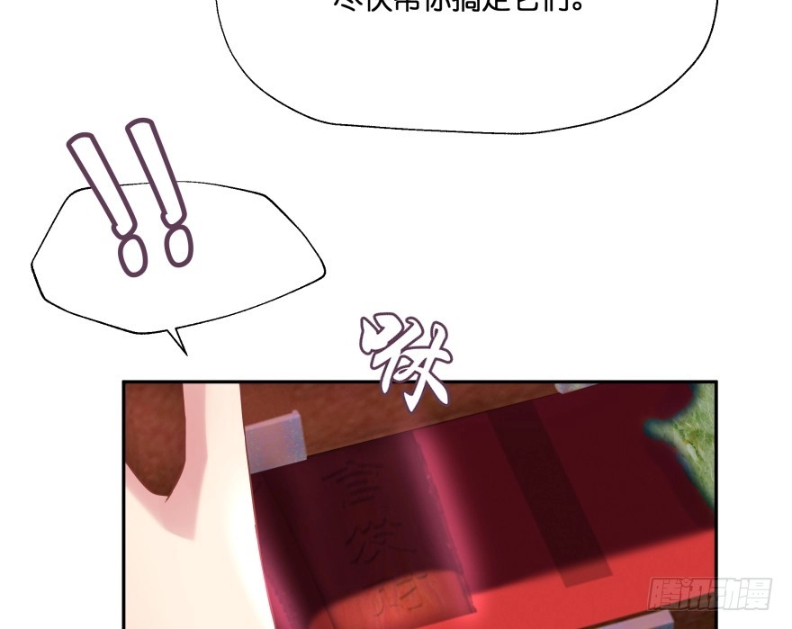 《魔神的恋爱法则》翼楠的愤怒 第113页