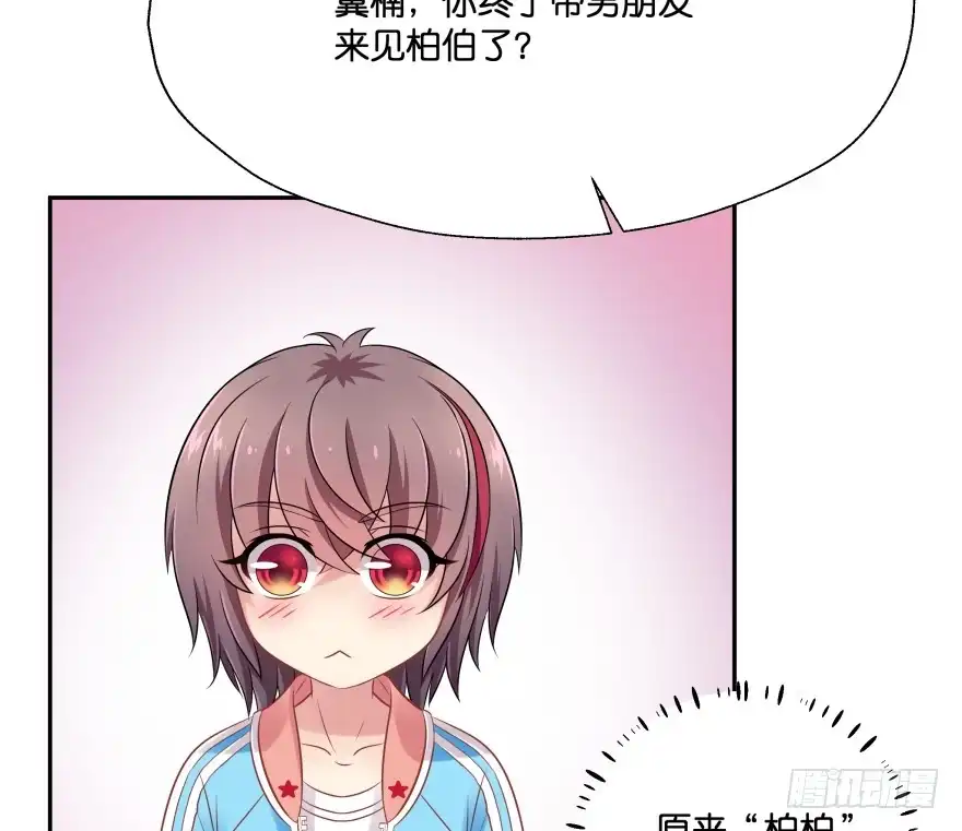 《魔神的恋爱法则》翼楠的愤怒 第86页