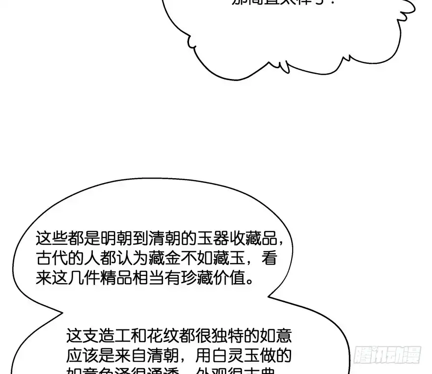 《魔神的恋爱法则》翼楠的愤怒 第105页