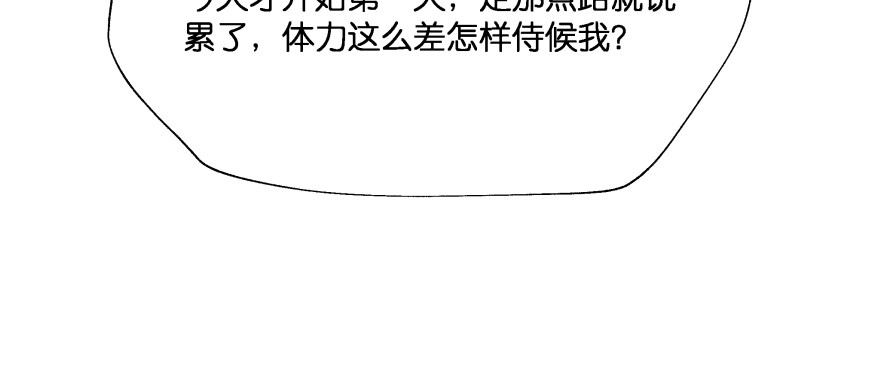 《魔神的恋爱法则》翼楠的愤怒 第33页