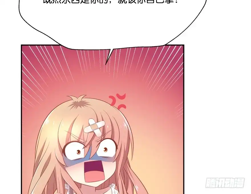 《魔神的恋爱法则》翼楠的愤怒 第24页