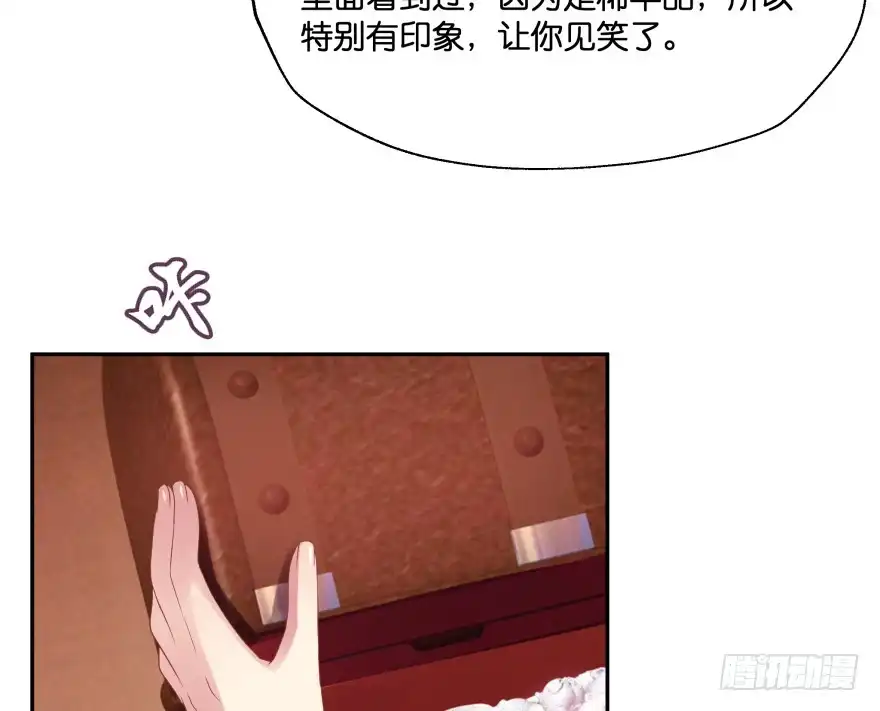 《魔神的恋爱法则》翼楠的愤怒 第111页