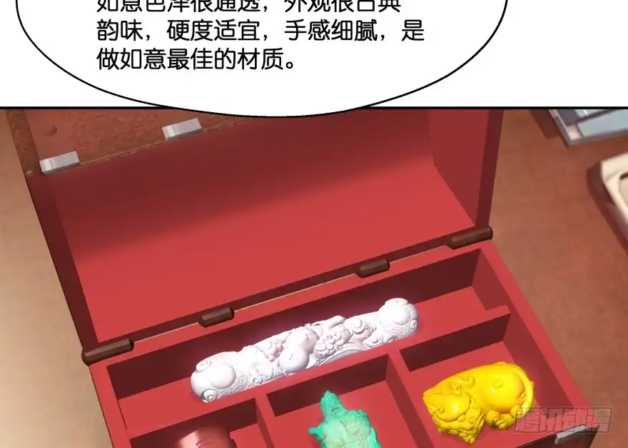 《魔神的恋爱法则》翼楠的愤怒 第106页