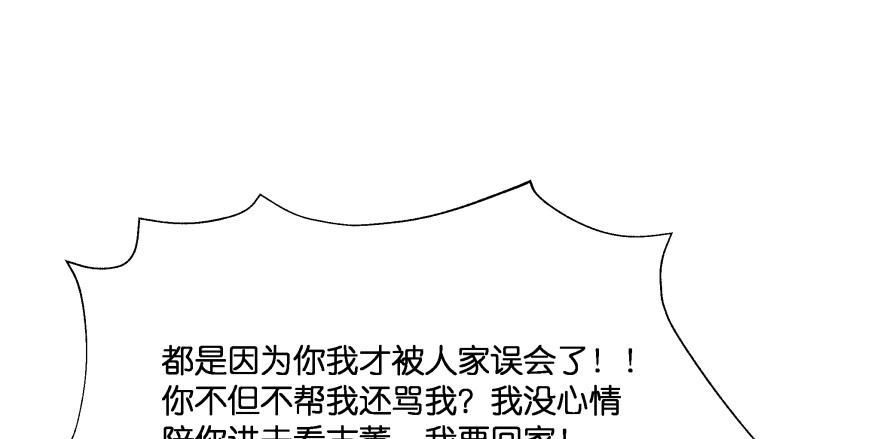《魔神的恋爱法则》翼楠的愤怒 第61页