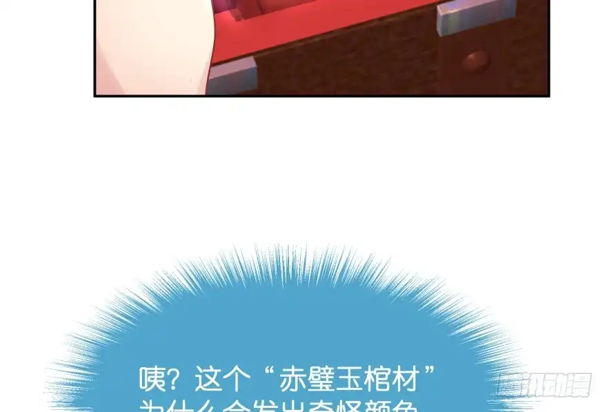 《魔神的恋爱法则》翼楠的愤怒 第114页