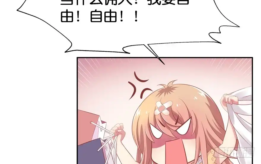《魔神的恋爱法则》翼楠的愤怒 第43页