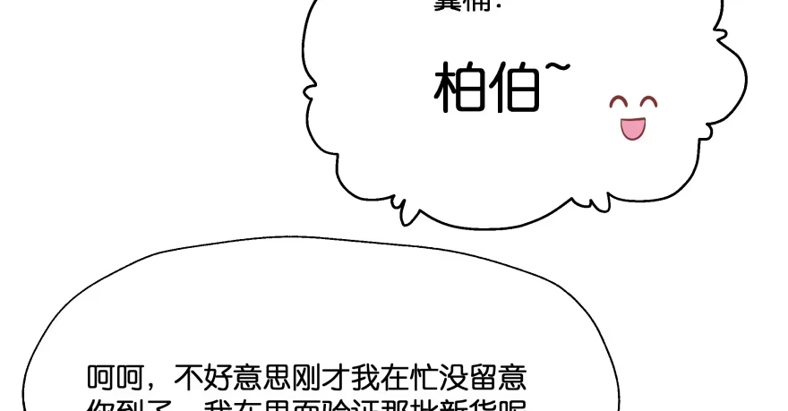 《魔神的恋爱法则》翼楠的愤怒 第82页