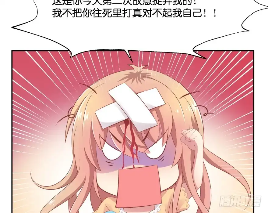 《魔神的恋爱法则》翼楠的愤怒 第51页
