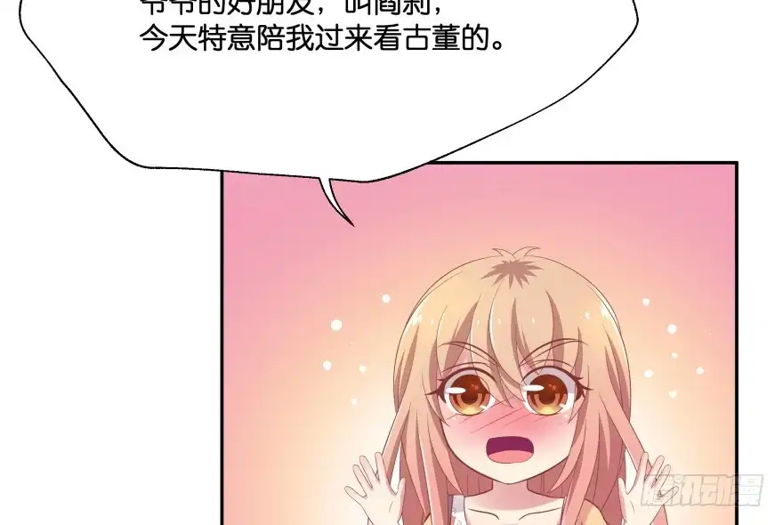 《魔神的恋爱法则》翼楠的愤怒 第88页