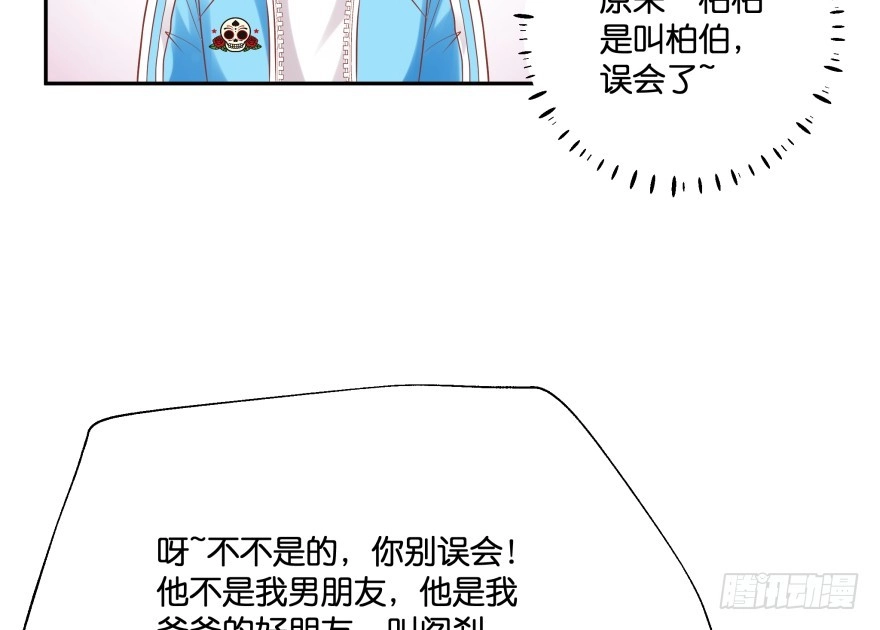 《魔神的恋爱法则》翼楠的愤怒 第87页